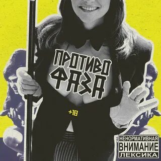 Послушать 18