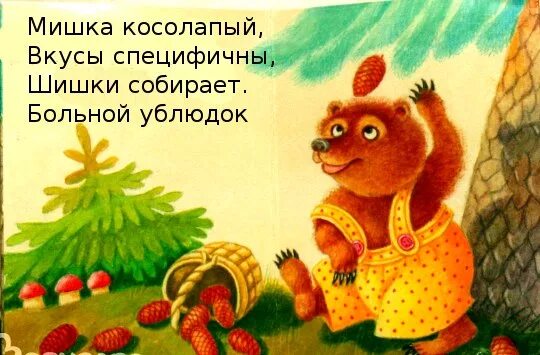 Мишка косолапый полису идёт. Мишка косолапый. Барто мишка косолапый. Прямо мишке в лоб стих. Мишка косолапый по лесу идёт.