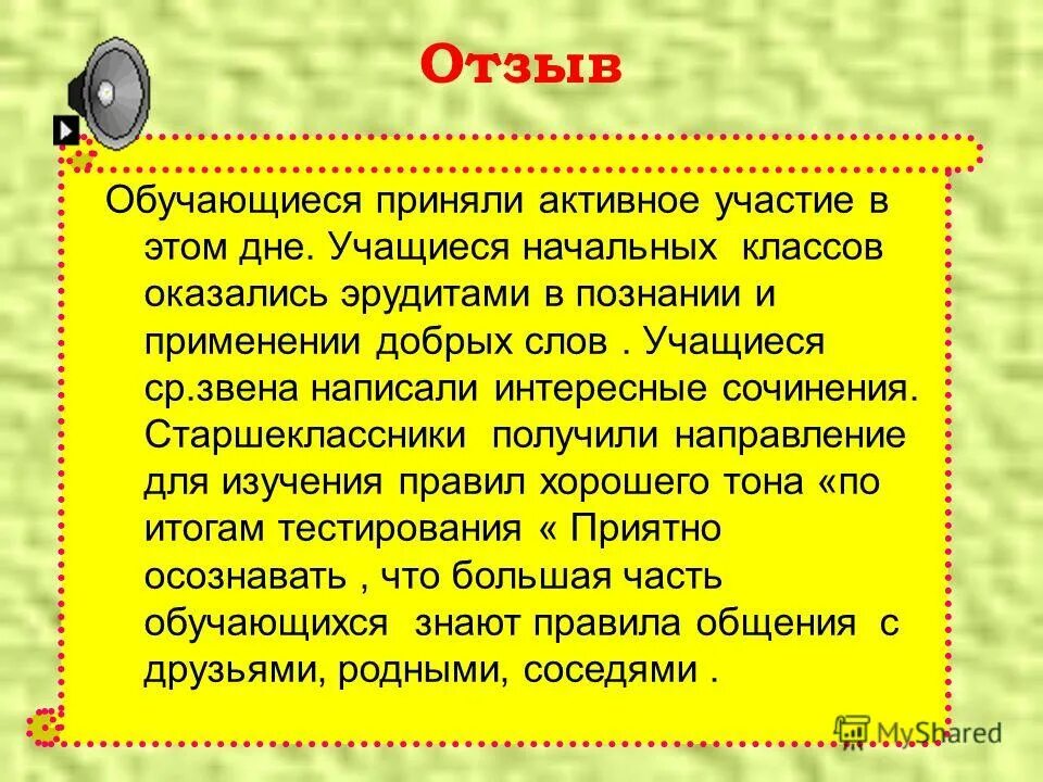 отзыв об обучении. отзыв об обучении пример. отзыв на обучающуюся. как написать отзыв об обучении. образец отзыва об обучении.
