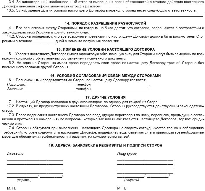 Смежный гражданско правовой договор. Гражданско-правовой договор образец. Реквизиты гражданско-правового договора. Заключение контрактов и иных гражданско-правовых договоров.