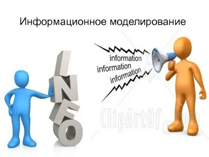 Информация и моделирование