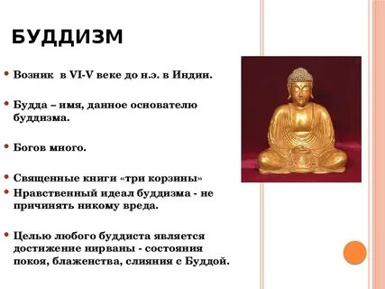 Буддизм как называется