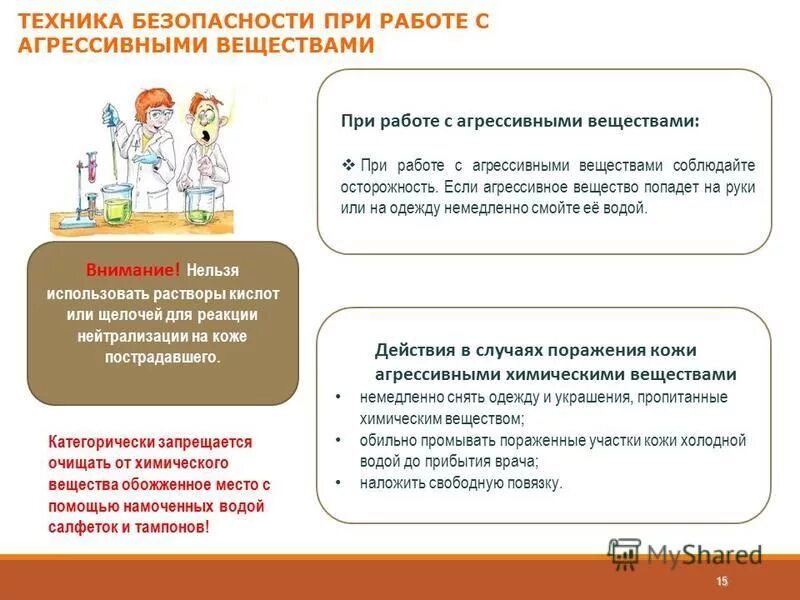 токсические вещества воздействие на человека. работа с агрессивными веществами. работа с агрессивными веществами. техника безопасности при работе с веществами. краткая характеристика вредных веществ.