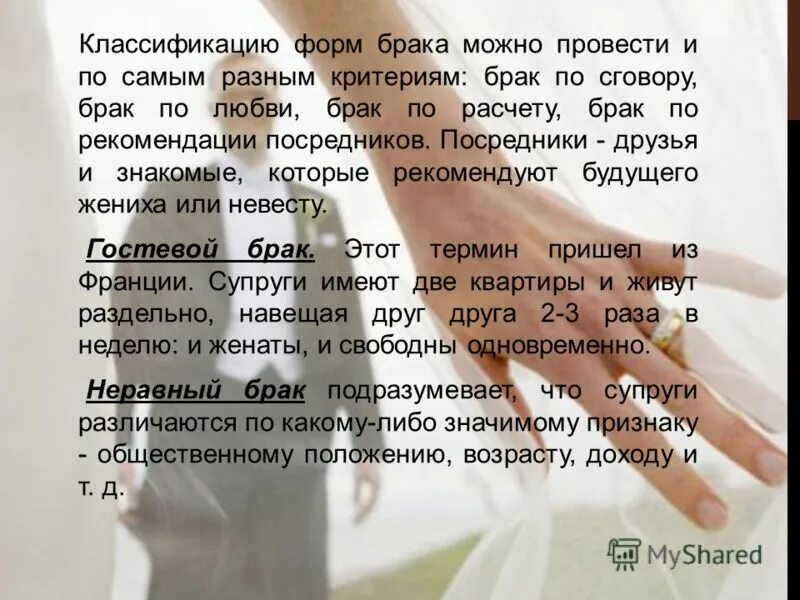 Брак по расчету с добрым врагом читать. Брак по любви брак по расчету. что значит брак по расчету. браки по расчету. плюсы брака по расчету.
