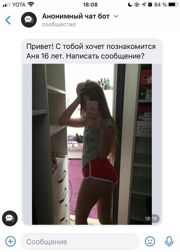 Чат обменник тг. Пошлые чаты тг обмен. Телеграм группа общения. Девочки для анонимного чата. Анонимный чат.