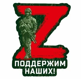 Картинки z поддержка