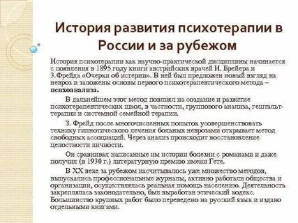 Психотерапия развития