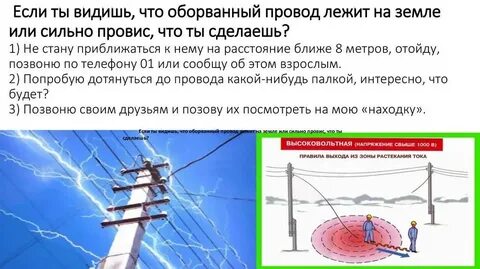 Оборванный провод на земле