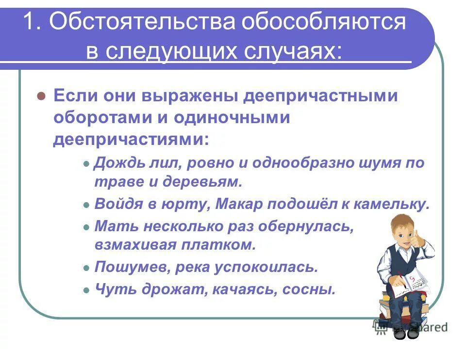 Обособленное обстоятельство не может быть выражено