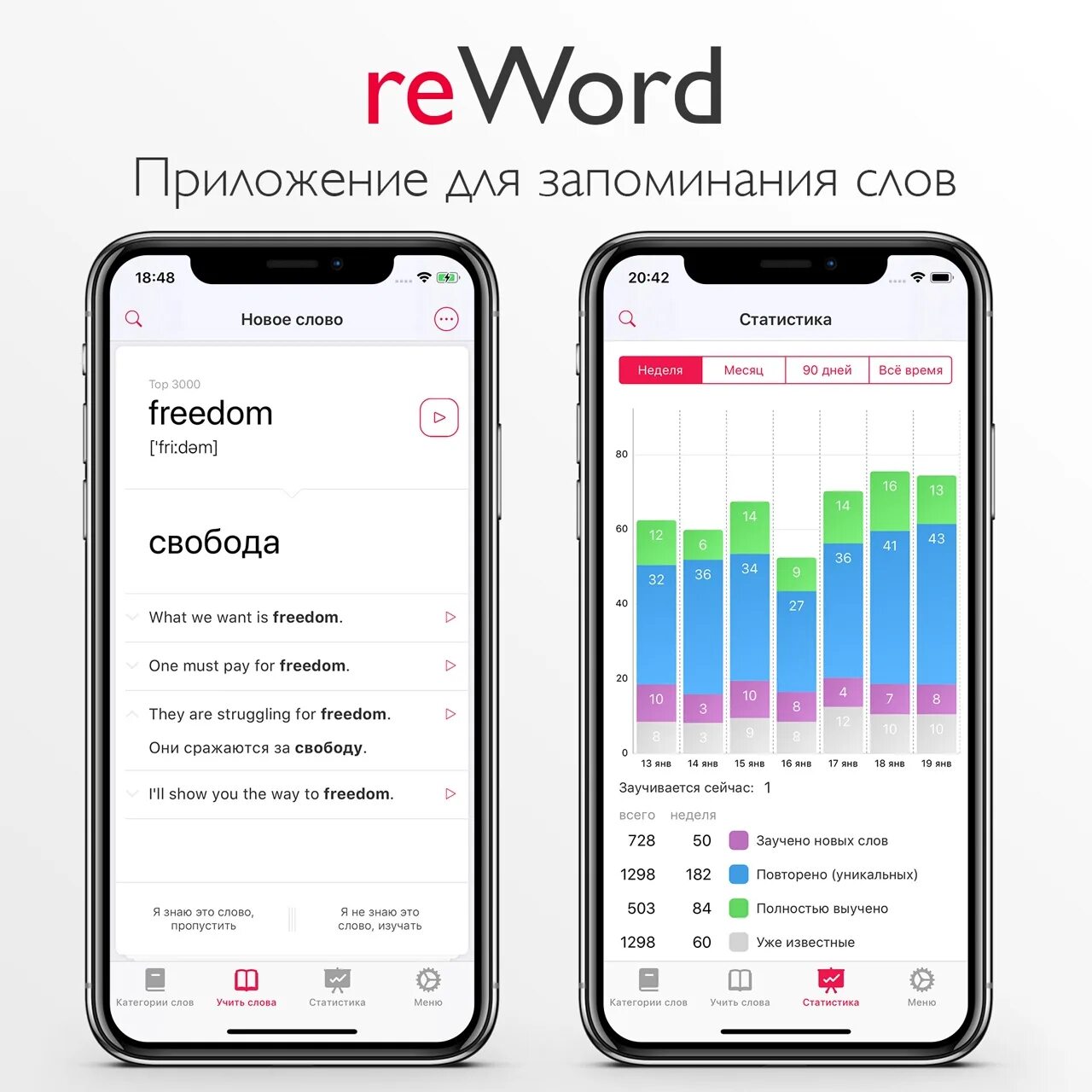 Два слова в приложении. Reword приложение. Приложение для запоминания слов. Приложение для запоминания английских слов. Приложение для заучивания английских слов.