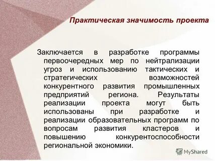 Угроза нейтрализована