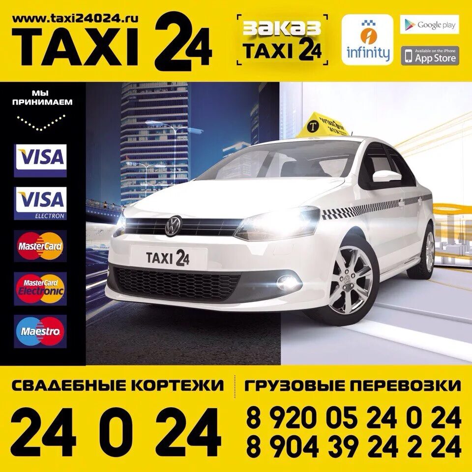 Такси 24 телефон. Такси Арзамас. Такси Арзамас номера. Такси Арзамас номера Сотовые. Такси 24 24 24.