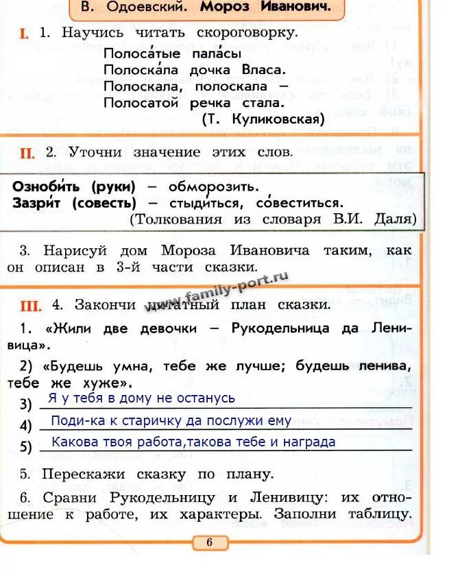 Домашнее задание по литературному чтению. Литературные сказки 3 класс 1 часть. Домашние задания по чтению 2 класс. Вопросы по литературному чтению 2 класс. Тест мороз 3