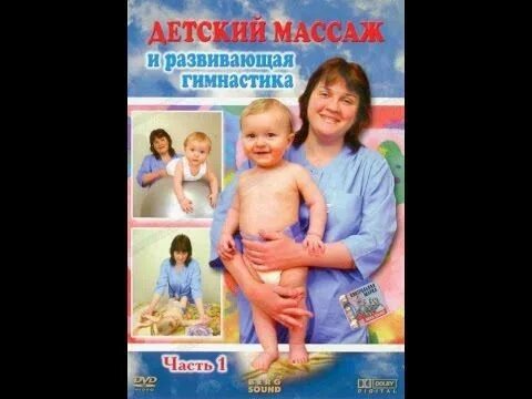 Массаж и гимнастика красикова. Детский массаж книга. Детский массаж книга. Книга красикова массаж и гимнастика для детей от 0 до 3 лет. Детский массаж и гимнастика.