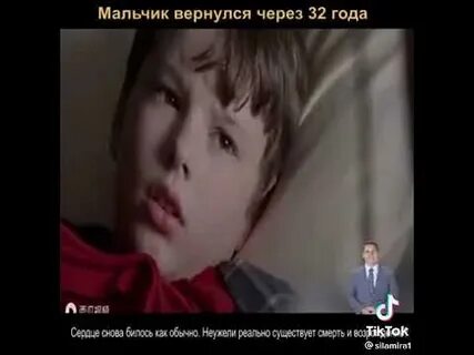 Мальчик вернулся через