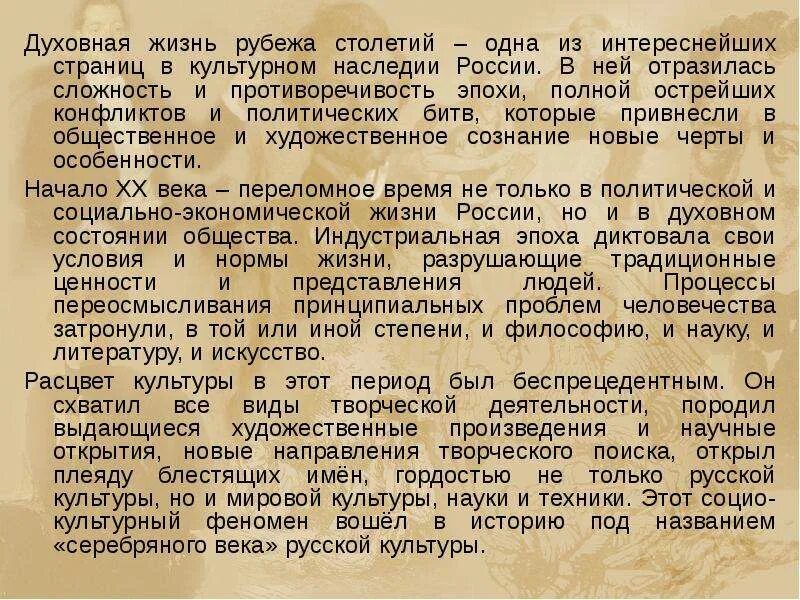 Духовная жизнь России в начале 21 века. Духовная жизнь 19-20 века. Духовная жизнь России на рубеже 20-21 веков. Изменения в духовной жизни и культуре.