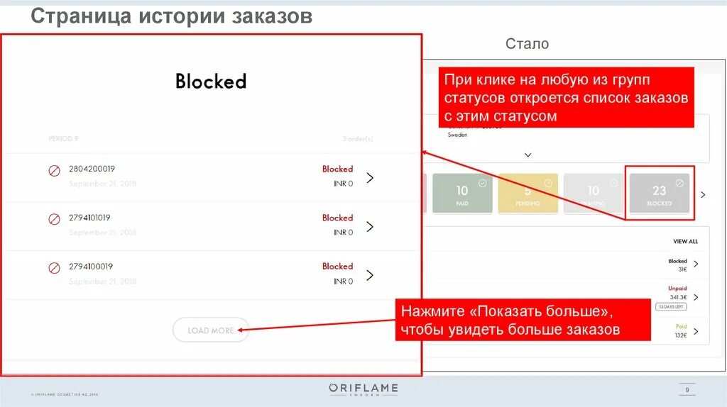 Историю заказов на телефоне. История заказов. Аказа история. История заказов примеры. Страница заказа.