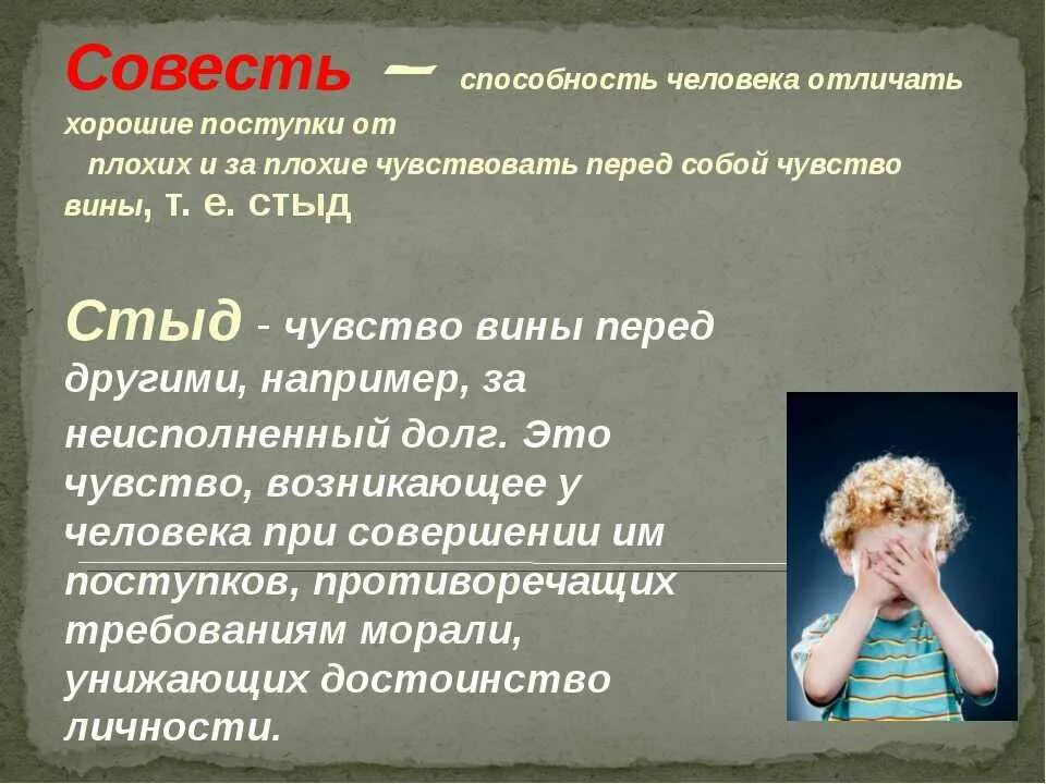 В чем проявляется совесть. Способность человека отличать хорошие поступки. Совесть это способность. Совесть человека. Совесть это способность личности.