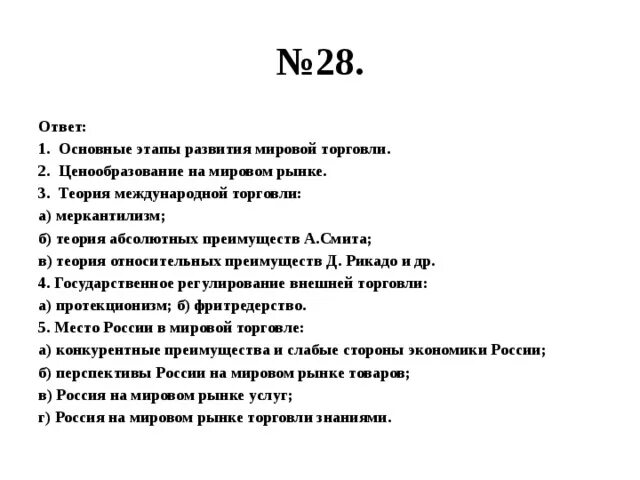 Сложный план мировая экономика ЕГЭ Обществознание. Мировая торговля план ЕГЭ. Мировая торговля план по обществознанию. Международная торговля план ЕГЭ по обществознанию.