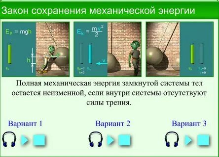 Огэ физика закон сохранения энергии