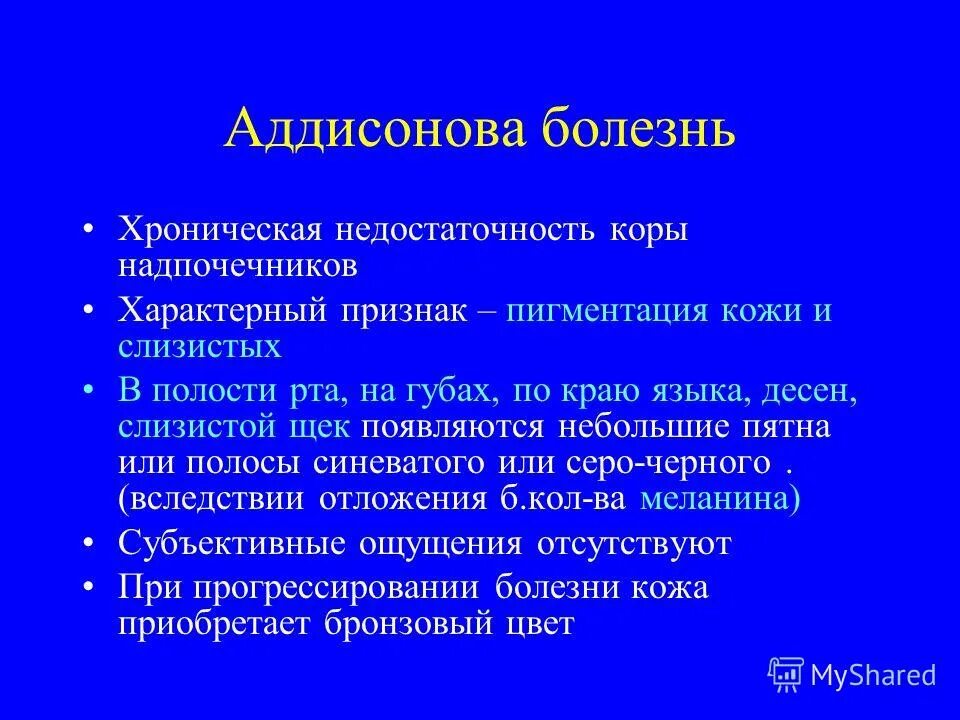 Болезнь аддисона этиология. Бронзовая болезнь надпочечников. Аддисонова болезнь патогенез. Надпочечниковая недостаточность болезнь аддисона. Болезнь аддисона (гипокортицизм).