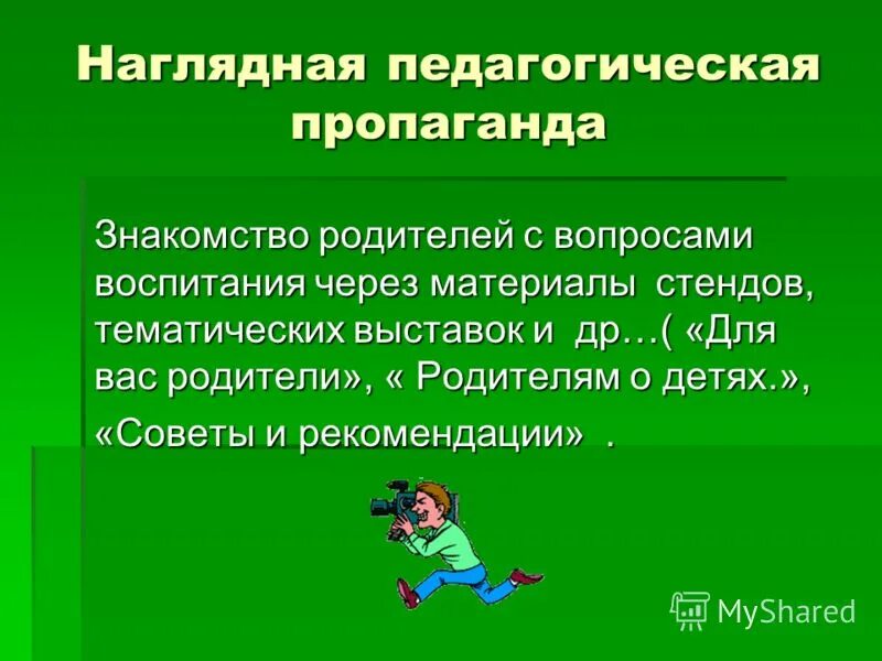 знакомство с родителями вопросы. совет обучающихся в школе. педагогическая культура родителей. встреча с родителями жениха. знакомство с родителями вопросы.