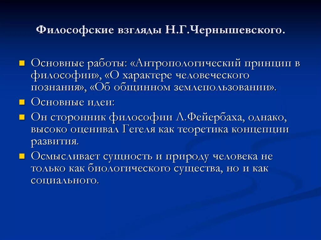 Главные философские идеи. Социально-политические и философские взгляды н г Чернышевского. Чернышевский философия.