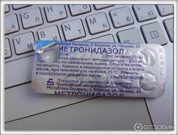 Метронидазол на латинском. Метронидазол на латинском