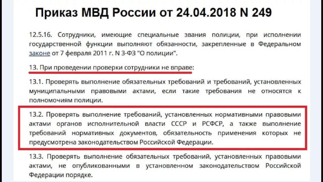 Приказ от 13.01 2023. Приказ МВД РФ 249 от 24.04.2018. Приказ 249 Колокольцева о гражданах СССР. Приказ МВД 249 от 24.04.2018 о гражданах СССР. Приказ Колокольцева 249 от 24.04.2018 о гражданах СССР.