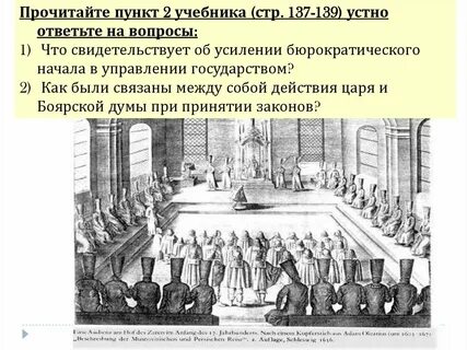 Какой была боярская дума