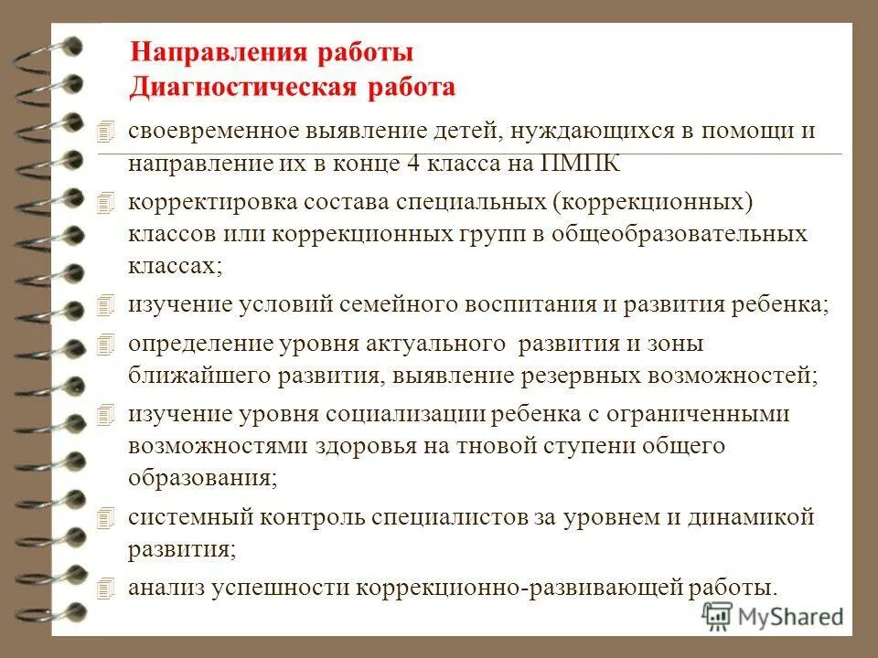 цели и задачи диагностической работы