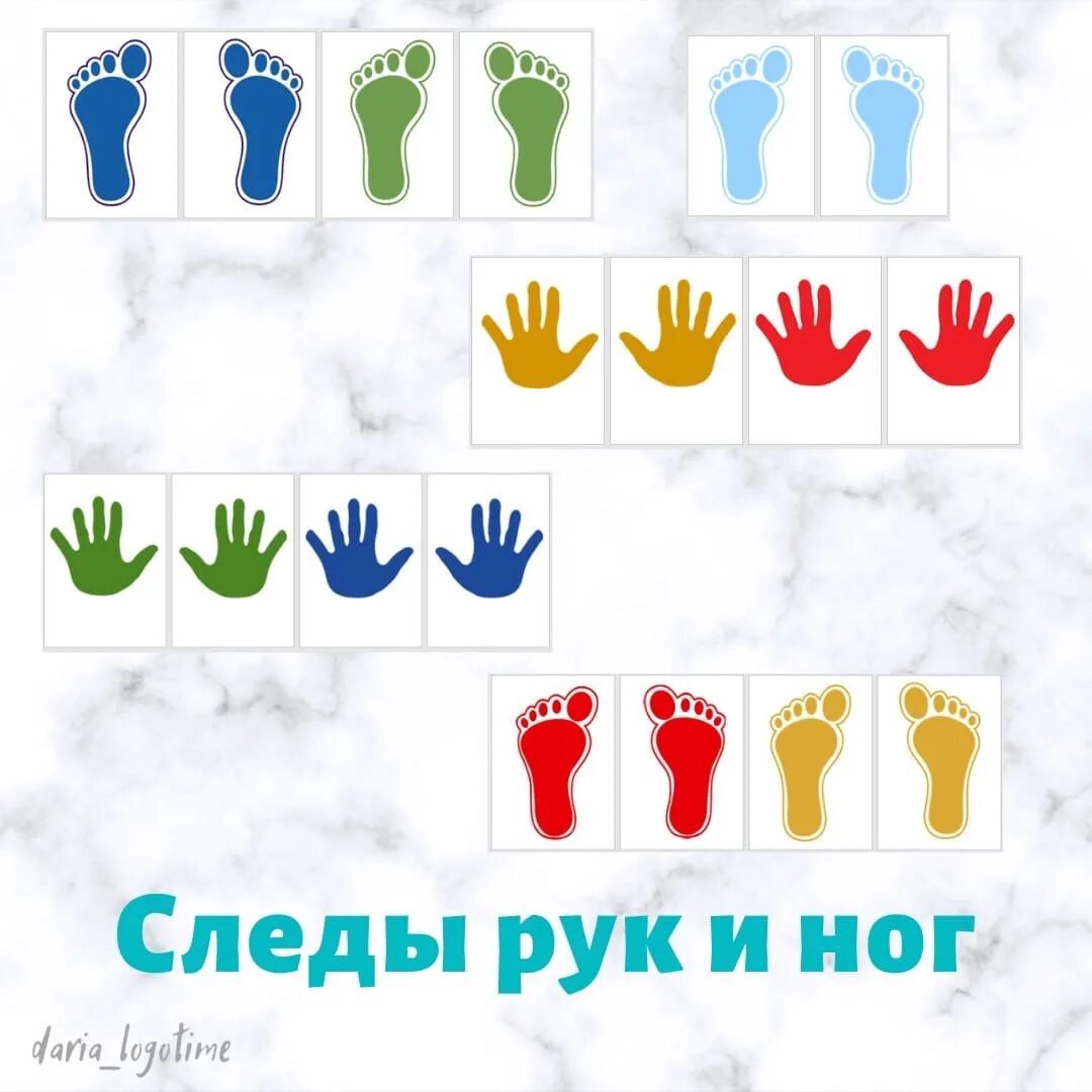 След рука дающего. Дорожка из отпечатков рук и ног. следы и ладошки для игры. следы рук и ног. конкурс следы для детей.