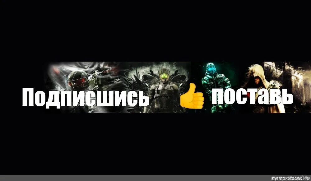 Подоляка подписаться на канал. Шапка на ютуб 2560 х 1440 игровой канал. Ютуб Сводки. Оформление канала шапка с игрой ОРС.