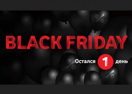 На черный день оставить