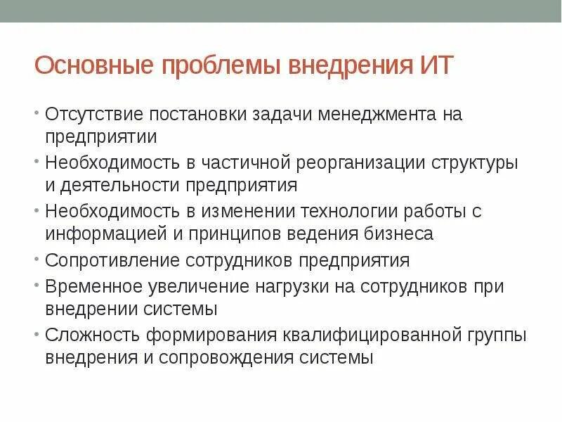 Информационная эффективность предприятия