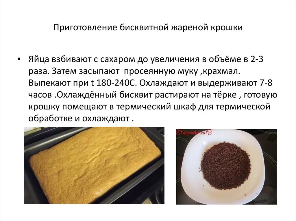 Посыпка крошка для хлебобулочных изделий технологическая карта Росмикс" смесь сухая для декорирования "Росмикс Стандарт" СибХЦ