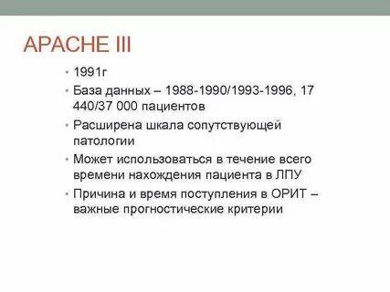 Шкала apache 2