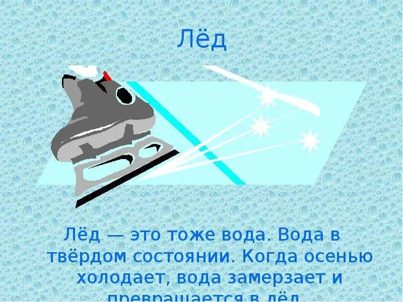 Вода замерзла и превратилась в лед изменились. Лед. лед для презентации. вода со льдом. искусственный лёд из чего состоит.