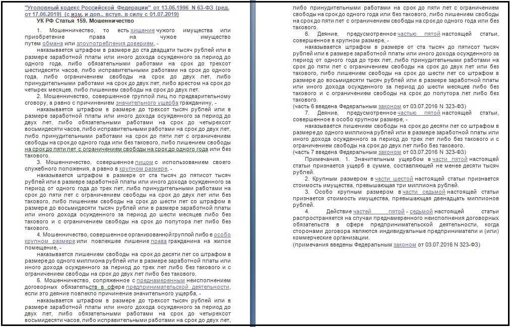 Заявление в полицию по ст.159 УК РФ. Заявление по ст 159 УК РФ образец. Образец заявления о мошенничестве. Мошенничество ст 159 УК РФ заявление. Стать 159 ук рф