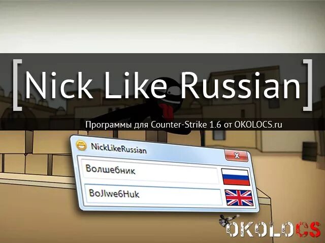 Nick like Russian. Ники софт. Лайк рашен ник. Like Russia.