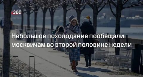Небольшое похолодание
