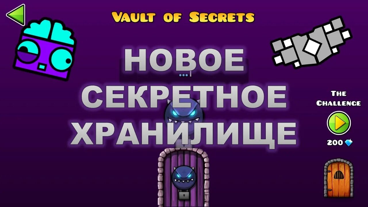 Geometry dash секретный. Коды на 2 хранилище в geometry dash. коды для первого хранилища в geometry dash. коды геометрии даш 2 хранилище. коды на 1 хранилище в geometry dash.