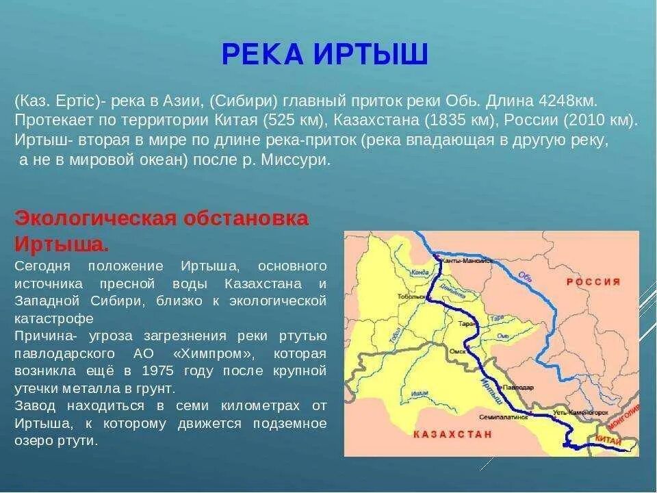 Какая река находится западнее