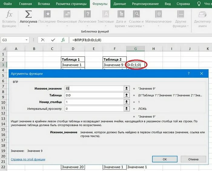 Какой впр работает. Функция ВПР. Функция ВПР используется для. Функция ВПР В excel. Функция ВПР В Либре.
