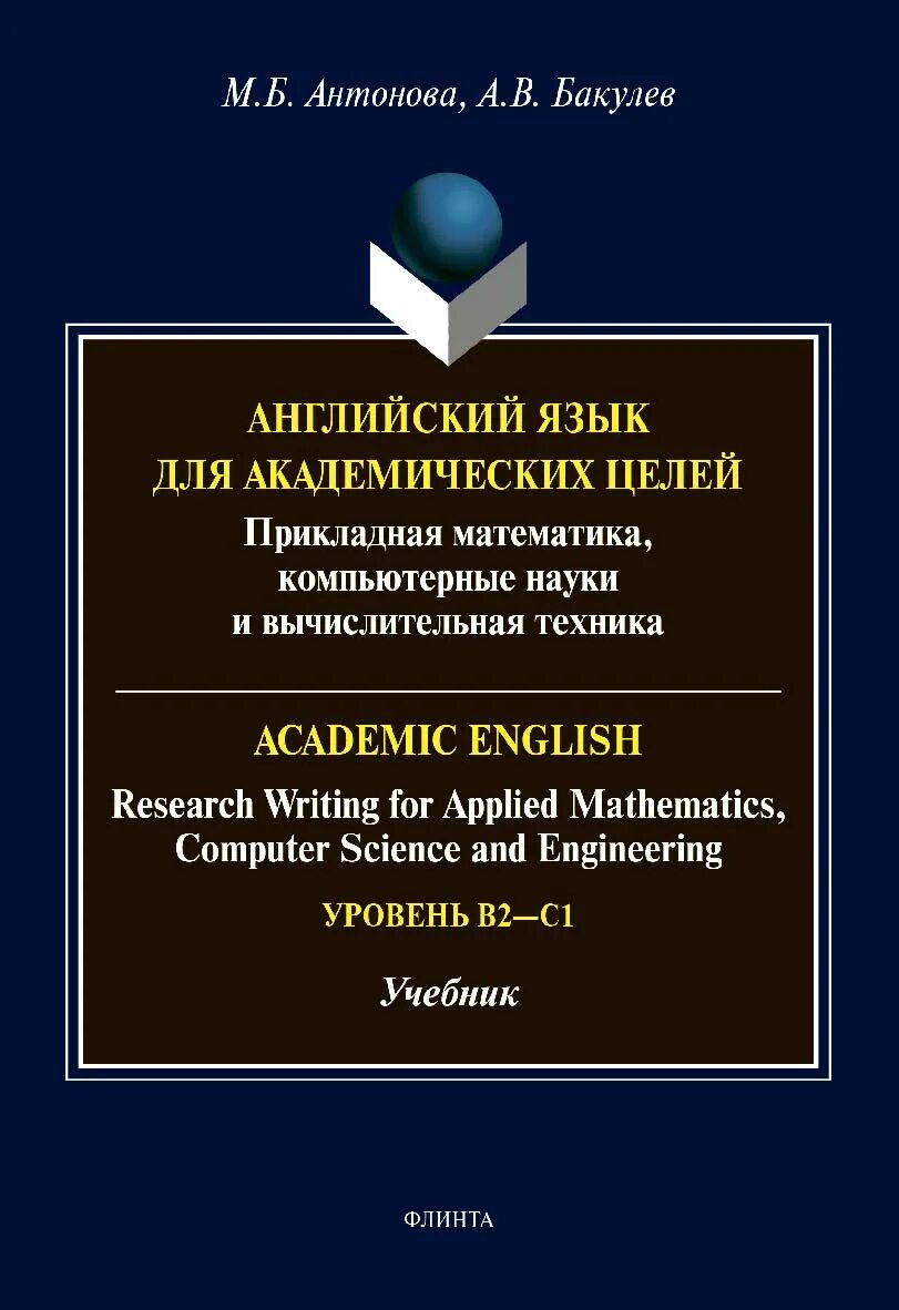 Язык для академических целей. Английский в академических целях. учебник английского для вузов. науки на английском языке. academia учебники.
