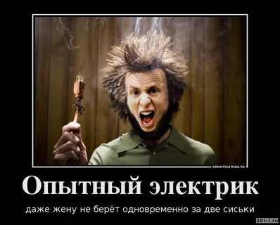 Электрик смешные картинки