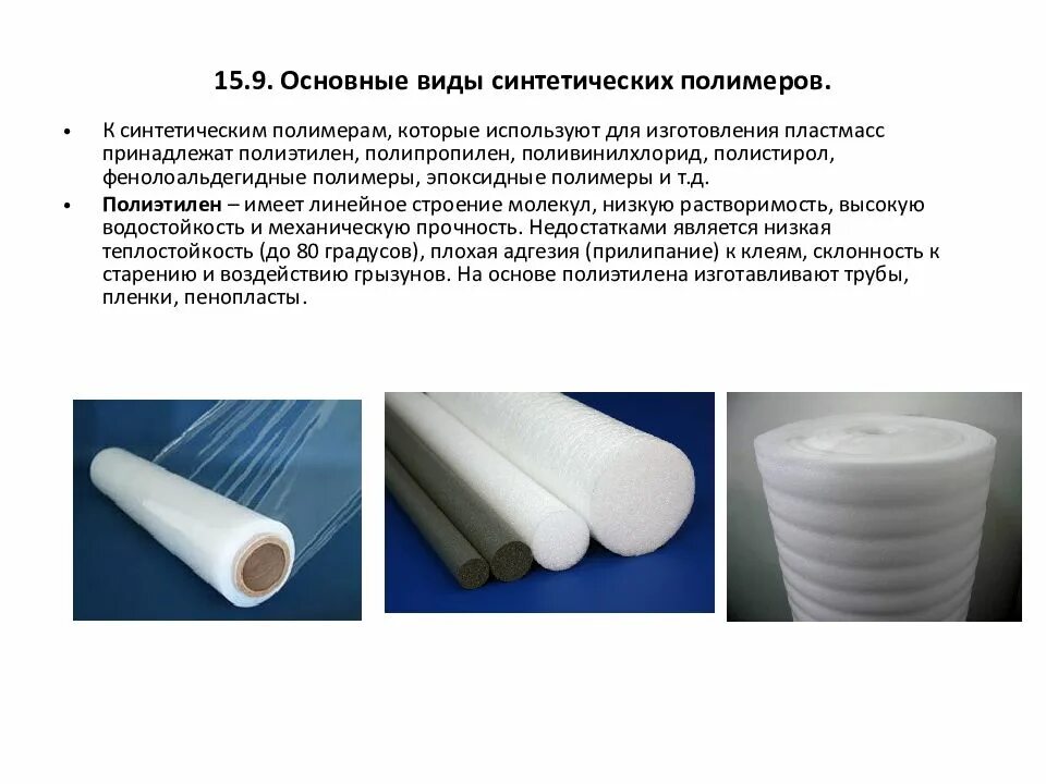 Чем отличается полиэтилен от полипропилена
