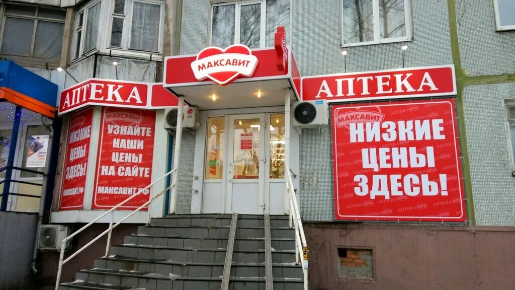 Максавит тула. Аптека максавит тула. аптека максавит великий новгород. пузакова 1 аптека максавит. пузакова 1 тула аптека.