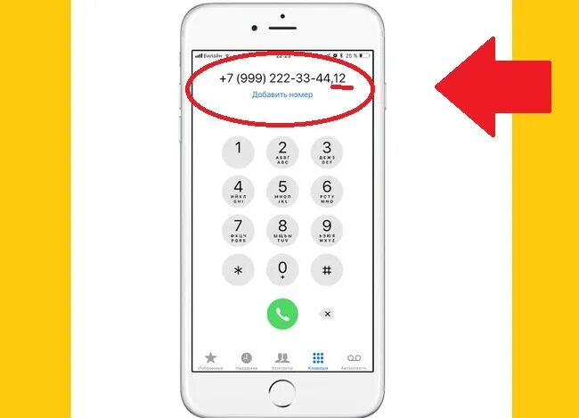 Как набрать номер на смартфоне