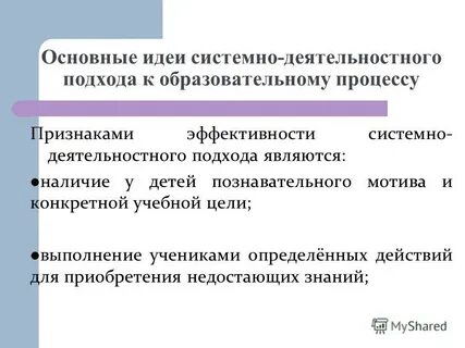 Методологические принципы деятельностного подхода